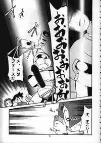 (C58) [Kodomo Ginkou (Maka Fushigi)] Dame Force! (Medabots)
