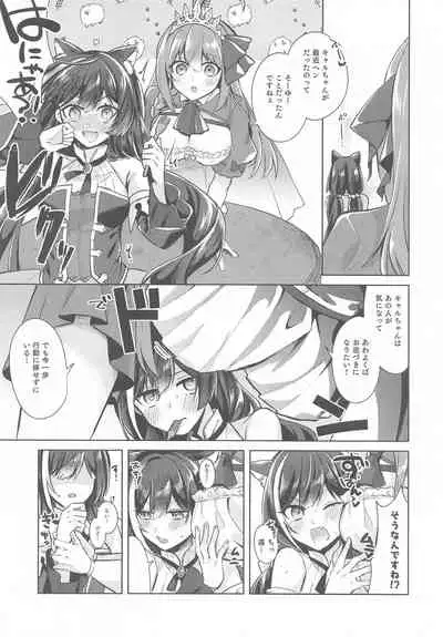 Kyaru to Peco no Pecopeco Sex Lesson desu!