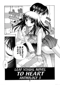 [PAO PAO] HEAT TO HEAT (ToHeart)