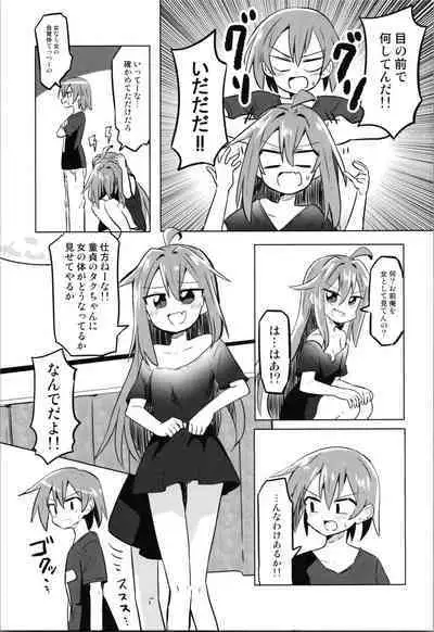 TS Mesugaki Aniki o Wakarasetai