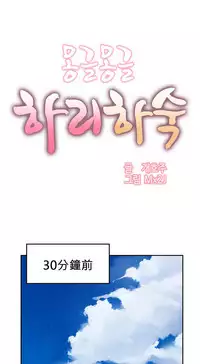 [Mx2J] Hahri's Lumpy Boardhouse Ch. 0~32【委員長個人漢化】(完結)