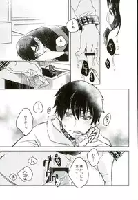 (C87) [Ecoecozameraku (Kuroi Misa)] Sensei Gokko (Ao no Exorcist)