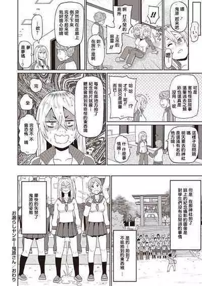 Omorashi Yanki Onihara-san