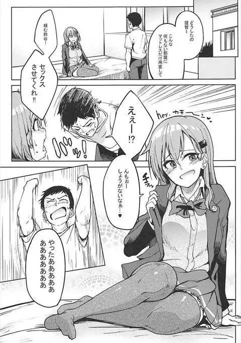 Suzuya to Ecchi Suru?