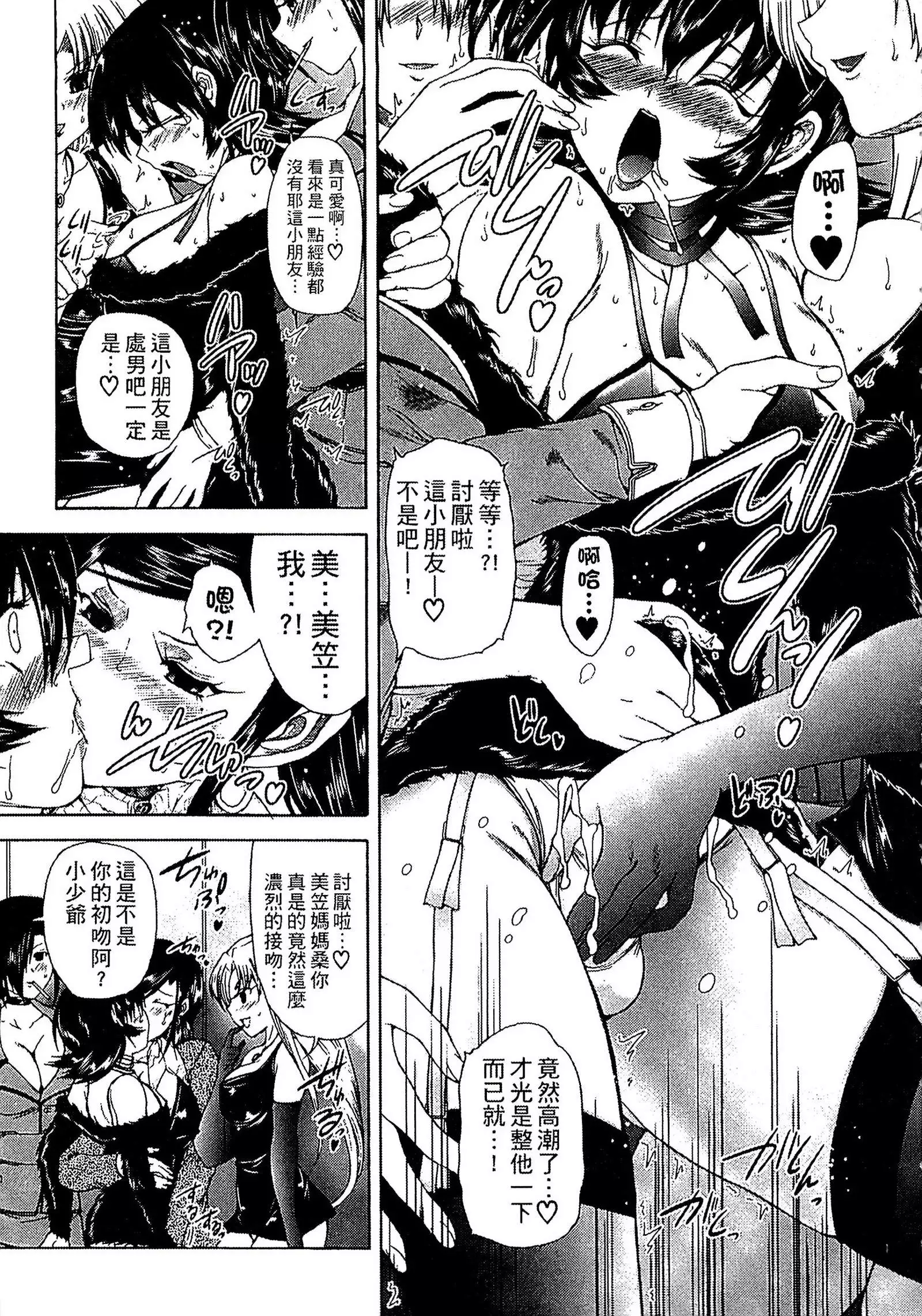 Youjo no Gotoki Yosoou Mono | 扮得像妖女般的女人