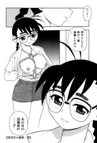 [Shinozaki Rei] Toshoshitsu No Himitsu | Secret In Library.