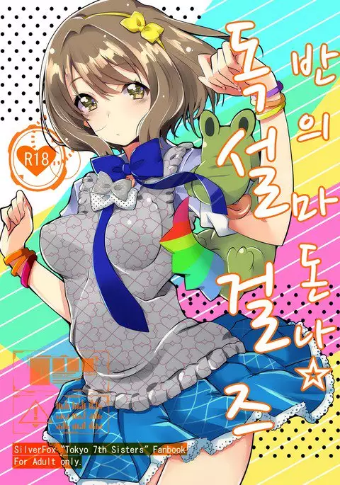 Class no Madonna Dokuzetsu Girls