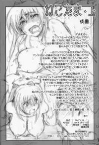 (C70) [Sago Jou (Seura Isago)] Nekotama - Jou (ToHeart 2)