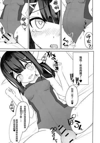 フタナリズマ★ファンタズム