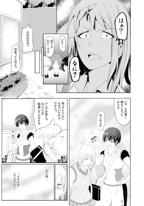 チャーミングビッチ