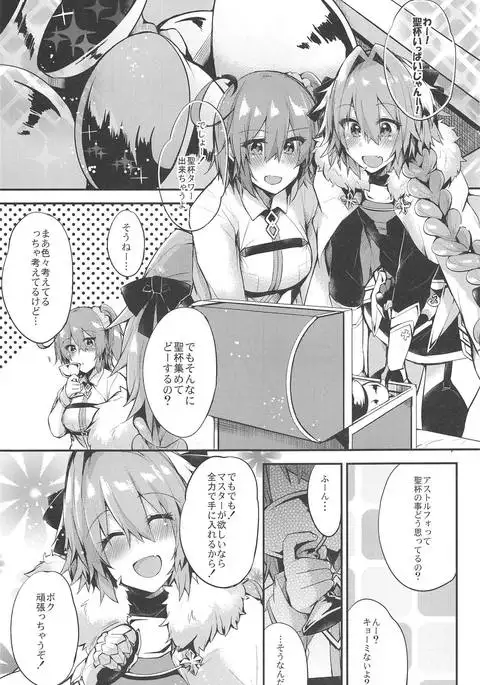 Astolfo de Ichinichijuu Asonjau? Soretomo Seihai Agechau? Docchi mo Yacchau!