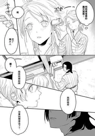 Okitsune Shachou no Saraware Hanayome | 狐狸社长的诱拐新娘 1-5 end