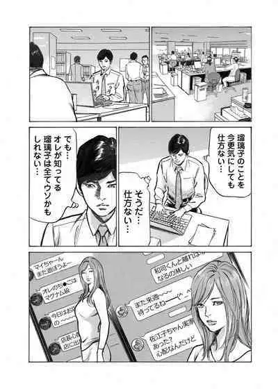 Ore wa Tsuma no Koto o Yoku Shiranai 1-12