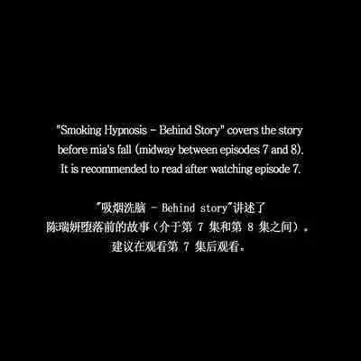 Smoking Hypnosis Behind Story 01-02