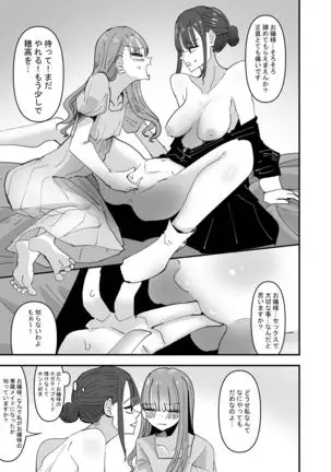 Ijiwaru na Do-S Maid o Wakarasetai Ojou-sam no hanashi