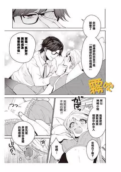 藤堂つまり 部長,拜托你不要再欺負我了!~獨屬二人的淫亂部活~01 【霧吹彌生漢化組】