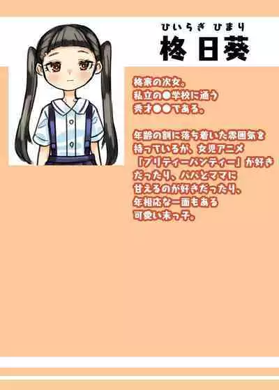 日々草話 -ふたなり家族のパパ治療日誌~完結編:コスエッチで集中恥療~