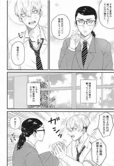 Futari no Maruhi Test Hisshouhou