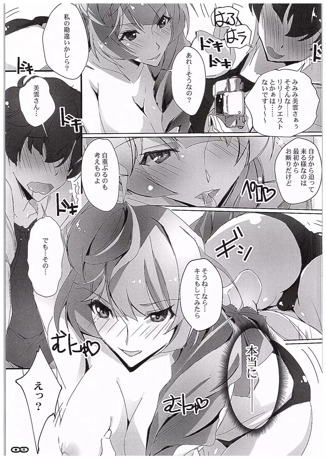 Chou Kosatsu Utahime MIKUMO