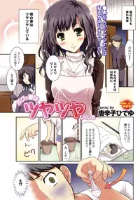 [Tougarashi Hideyu] Boku no Tsuma wa Tsuyatsuya Shiteiru (COMIC Purumelo 2011-05)