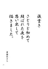 (Reitaisai 8) [Natsu no Umi (Natsumi Akira)] Urakoi (Touhou Project) [English] [SaHa]