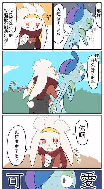 |宝可梦的故事(呜鸟木个人汉化组)