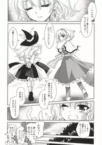 (C77) [PLUM (Kanna)] Luminous Mushrooms (Touhou Project)