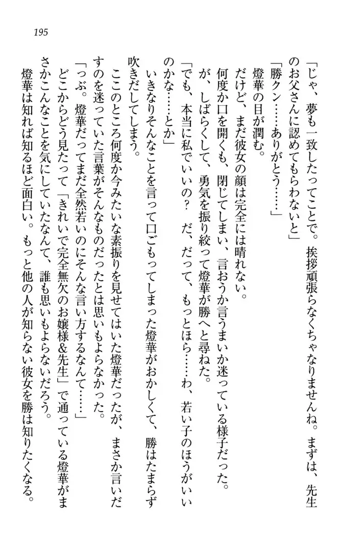 センセイは俺の嫁!?