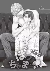 [Tsukinose Maro] Aa Bocchama...! - Oh! My Mister...! [Digital]