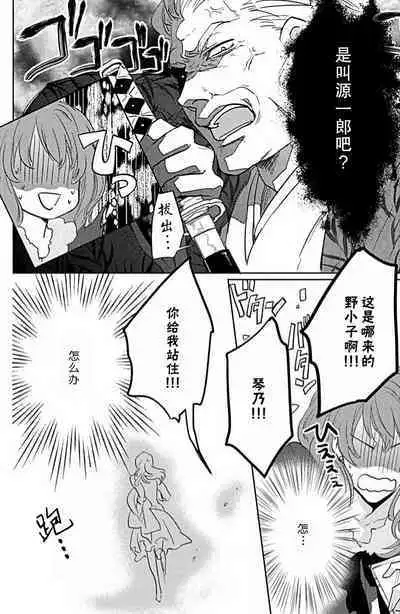 koi wa ninkyō | 恋即侠义