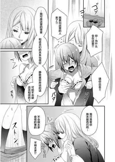 Skirt no Naka wa Kedamono deshita. Ch. 3