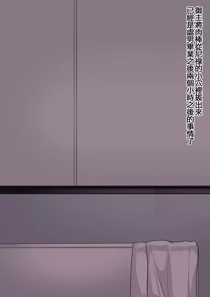 Aru Hi Totsuzen Shota ni Natte Shimatta Master no Ohanashi Part.1