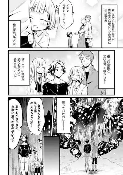 Fallen Angel ~愛しの天使は悪魔に寝取られる~ 前編