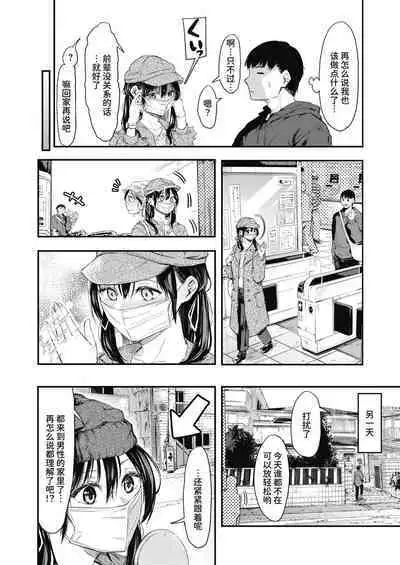 [Onapan] Uragaeri Zenpen (COMIC HOTMILK 2022-02) [Chinese] [我不看本子个人汉化] [Digital]