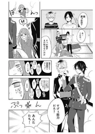 ふとんとこたつ~愛用の寝具が擬人化したら、恩返しに愛されまくる逆ハーレムが待っていました~
