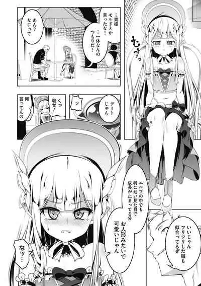 Koukotsu no Kishi Elfina Kouki na Elf Kishi ga Ochiru made~