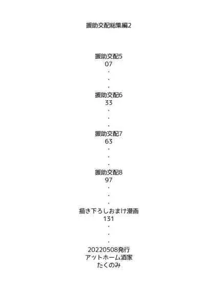 [Athome Shuka (Takunomi)] Enjo Kouhai Soushuuhen 2 [Digital]