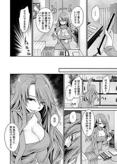 [Shinonome Ryu] Shinjau Kurai no Kairaku o (1) [Digital]