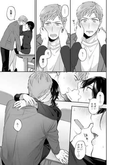 隙あらば彼氏の性癖を歪めたい! ~君の喘ぎがまだ足りない~