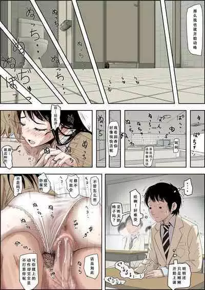 Charao ni Netorare Route 3 Toile de... 告白を聞かされ版