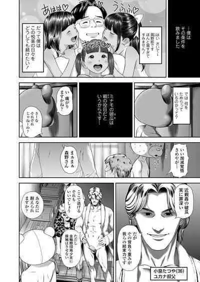 団地少女 Wonderful Environment ch.1-3