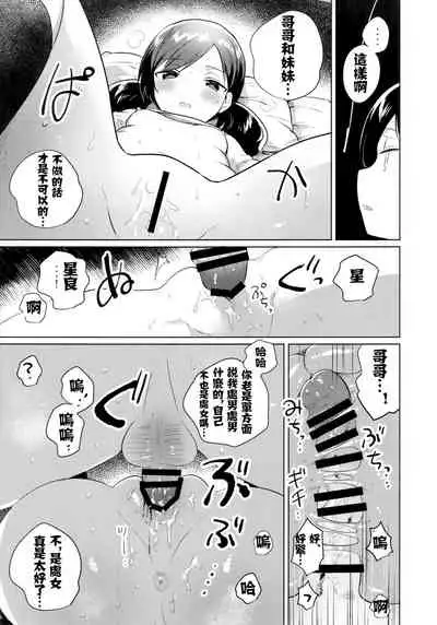 Imouto wa Mesmerism