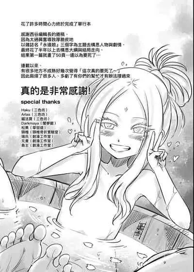 [Kokusei Roukun] Eiseiruten | 永世流轉 [Chinese] [Digital]