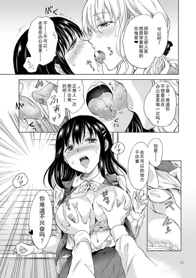 Zangyou Office Love