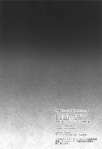 (C92) [Deastim (Unadon)] Senpai no Heart o Itomemash (Fate/Grand Order)