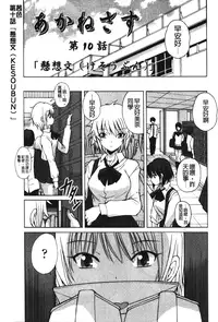 [Fujisaki Makoto] Akanesasu [Chinese]