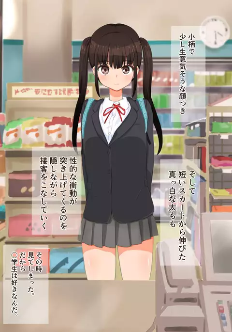 Manbiki Shoujo o Odoshite Sefure ni Shite Mita