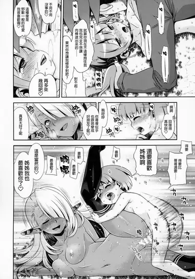 Sekaiju no Anone X5