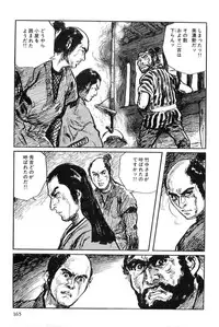 [Koike Kazuo, Kojima Goseki] Hanzou no Mon Vol.8