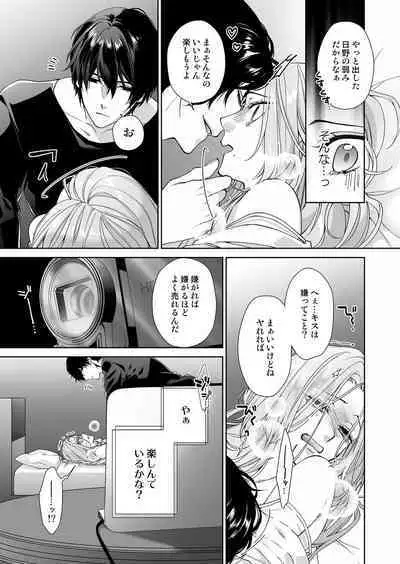 俺のためだけに鳴いて? 第3-11話